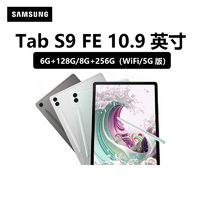 SAMSUNG 三星 Galaxy Tab S9 FE 10.9英寸 Android 平板電腦