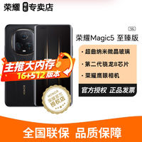 HONOR 榮耀 Magic5 至臻版 5G手機 16GB+512GB