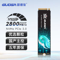 GUDGA 固德佳 GVY M.2 NVMe PCle3.0 1TB 2280 固態(tài)硬盤SSD 長江 TLC顆粒