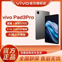 vivo Pad3 Pro 13.0英寸平板電腦