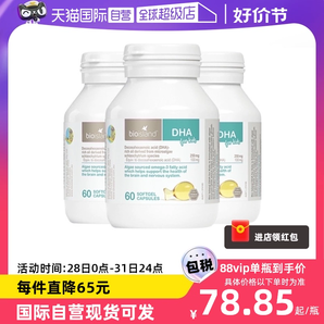 【自營】澳洲bioisland佰澳朗德DHA藻油寶寶嬰兒膠囊海藻油60粒*3