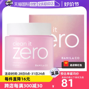 【自營】芭妮蘭zero清潔卸妝膏100ml*2 遇水乳化溫和眼唇卸水潤