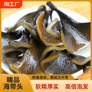 海帶頭干貨特級厚福建霞浦特產(chǎn)日曬海帶根頭霞浦海產(chǎn)品海帶干貨頭