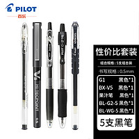 PILOT 百樂 中性筆套裝 0.5mm 黑色 5支裝