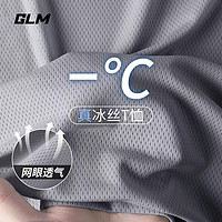 GLM 男士冰絲短袖