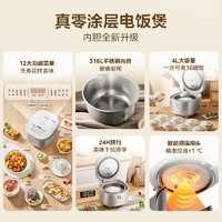 Midea 美的 電飯煲 0涂層電飯鍋4L容量 316L不銹鋼內(nèi)膽3-8人 家用多功能無涂層智能MB-RE476S