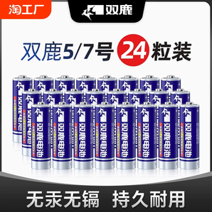 雙鹿5號7號碳性電池適用空調(diào)電視遙控器兒童玩具普通干電池批發(fā)五號七號AAA1.5V鼠標掛鬧鐘表混合裝正品電池