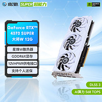 GALAXY 影馳 GeForce  RTX4070 SUPER 大將W