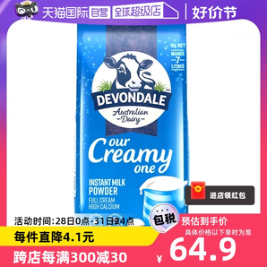 【自營】澳洲德運全脂高鈣牛奶粉中老年兒童早餐純牛奶1KG/袋正品