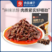 BESTORE 良品鋪子 麻辣牛肉 32g