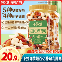 百草味每日堅(jiān)果混合果仁罐裝500g休閑健康孕婦零食混合干果大禮包