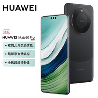 HUAWEI 華為 Mate 60 Pro手機(jī) 旗艦新品mate60pro手機(jī) 雅丹黑 12GB+512GB