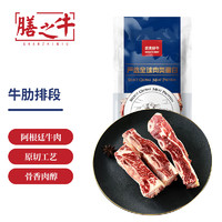 膳之牛 &農(nóng)夫好牛 阿根廷原切牛肋排段1.5kg