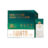 圣牧 有機(jī)純牛奶 名醇高鈣200ml*16盒 120mg鈣 3.6g優(yōu)質(zhì)乳蛋白