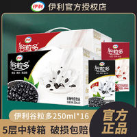 yili 伊利 官方直營丨伊利谷粒多紅谷黑谷250ml*16盒牛奶整箱