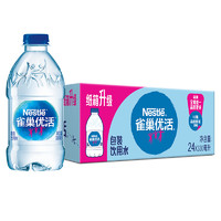 Nestlé Pure Life 雀巢優(yōu)活 飲用水330ml*24瓶整箱包郵批特價(jià)小瓶商務(wù)純凈水非礦泉水