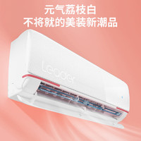 Leader 元氣系列 KFR-35GW/05LKG81TU1 新一級能效 壁掛式空調(diào) 1.5匹