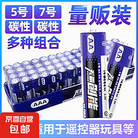 TENBA 天霸 創(chuàng)能 電池玩具鼠標(biāo)空調(diào)遙控器電視五號七號電池 2粒裝