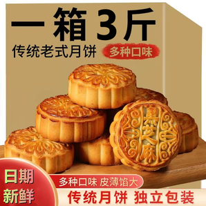 老式正宗傳統(tǒng)手工五仁廣式月餅50g糕點點心零食中秋新鮮新秒2