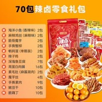 鹽津鋪子 辣鹵零食禮包 70包