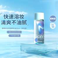 Bioré 碧柔 自在輕透卸妝油油皮清爽型 30ml