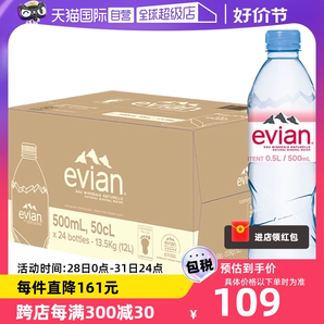 【自營(yíng)】法國(guó)進(jìn)口Evian依云純天然礦泉水弱堿性飲用水500ml*24瓶