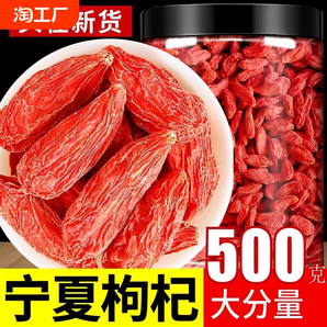 枸杞子寧夏特級500g正宗紅茍杞構(gòu)紀(jì)茶泡水男腎干官方旗艦店紅枸杞