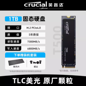 Crucial 英睿達(dá) T500 NVMe M.2固態(tài)硬盤1TB