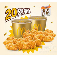 McDonald's 麥當(dāng)勞 麥麥超級20翅桶兌換券