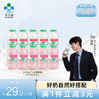 LIZIYUAN 李子園 甜牛奶原味草莓混搭乳飲料營養(yǎng)早餐奶學生飲品 225ml*10瓶 225ml10瓶