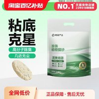 YANXUAN 網易嚴選 木薯貓砂除臭無塵不粘底防臭結團珍珠植物砂