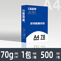 經(jīng)典金佰禾 A4多功能打印紙  70g*500張