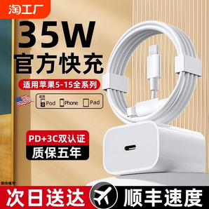 適用蘋(píng)果35W正品15pro充電器頭iphone14數(shù)據(jù)線(xiàn)15/13/12p插頭x手機(jī)plus專(zhuān)用xr快充PD套裝11原裝max速?zèng)_20W