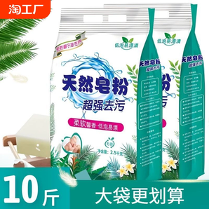 洗衣粉5kg天然皂粉持久留香強(qiáng)力去無磷正品10斤家庭用實(shí)惠裝大包