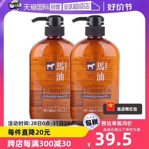 【自營】熊野油脂無硅馬油洗發(fā)水600ml*2正品進口去屑控油洗發(fā)液