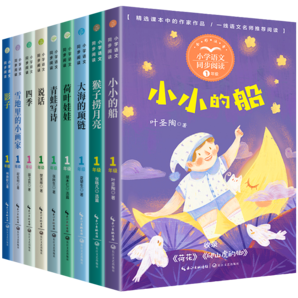 《小學(xué)語文同步閱讀：拔蘿卜猴子撈月亮》一年級(jí)上冊(cè)（任選）券后7.8元包郵