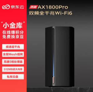 30日0點(diǎn)！某東云 AX1800 Pro 64G尊享版 雙頻1800M 千兆Mesh無(wú)線家用路由器 WI-FI 6 單個(gè)裝 黑色