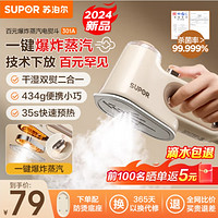 SUPOR 蘇泊爾 ESP-301A 手持掛燙機(jī)