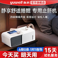 夜夜安睡！yuwell 魚躍  YH-560 全自動呼吸機 無創(chuàng)智能調(diào)壓降噪智能止鼾！