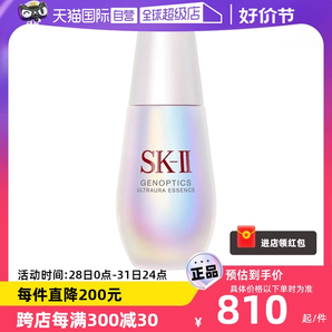 【自營】SK-II鉆白精華露小燈泡30ml補(bǔ)水面部精華水精華液護(hù)膚sk2