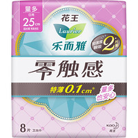 Laurier 樂而雅 零觸感特薄特長日用護(hù)翼型衛(wèi)生巾 25cm*8片