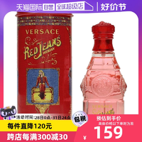 【自營】Versace范思哲紅色女生生日香水75ml花香調(diào)小眾淡香禮物