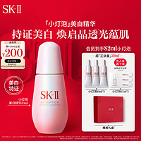 SK-II 小燈泡美白精華液50ml+贈32.1ml+禮盒+小樣束口袋