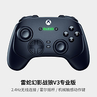 RAZER 雷蛇 幻影戰(zhàn)狼V3專(zhuān)業(yè)版無(wú)線手柄