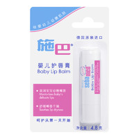 sebamed 施巴 兒童潤(rùn)護(hù)唇膏男童小女孩寶寶嬰幼兒夏季保濕防干裂4.8g