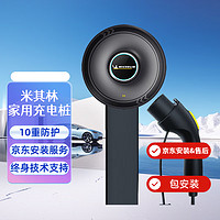 MICHELIN 米其林 新能源充電樁7KW