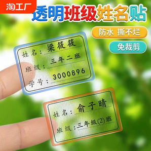 小學(xué)生班級名字貼防水防撕水杯幼兒園一年級姓名貼透明標(biāo)簽貼專用