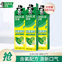 DARLIE 好來(lái) 薄荷牙膏 175g 3支裝（25年6月及以上）