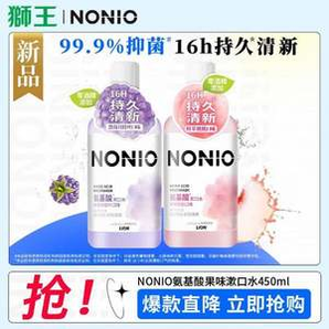 Lion 獅王 NONIO 氨基酸長效清新漱口水 450mL*2瓶