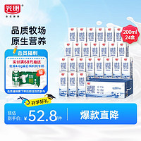 Bright 光明 純牛奶200ml*24盒 早餐奶營養(yǎng)奶